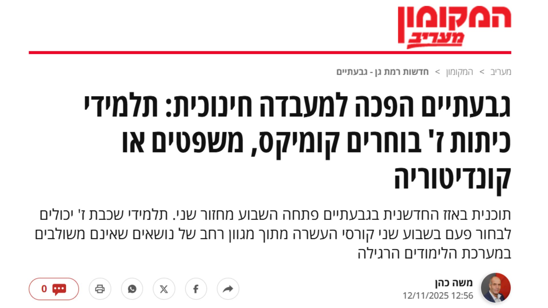 יח"צ ותקשורת