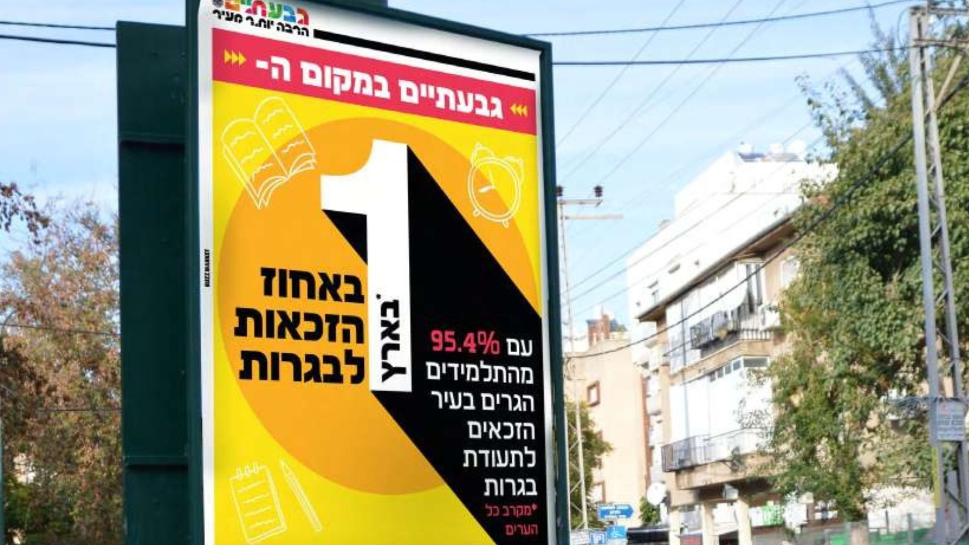נוכחות במרחב הציבורי