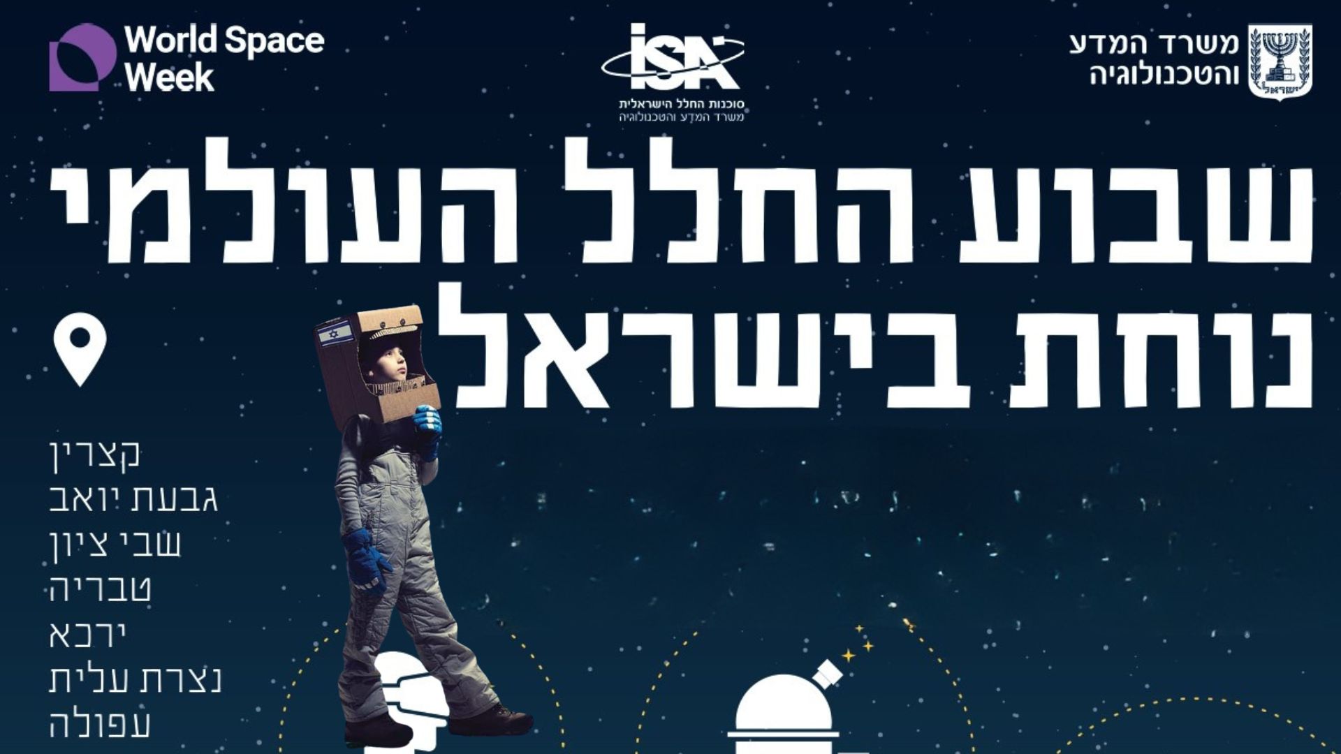 שבוע החלל הישראלי